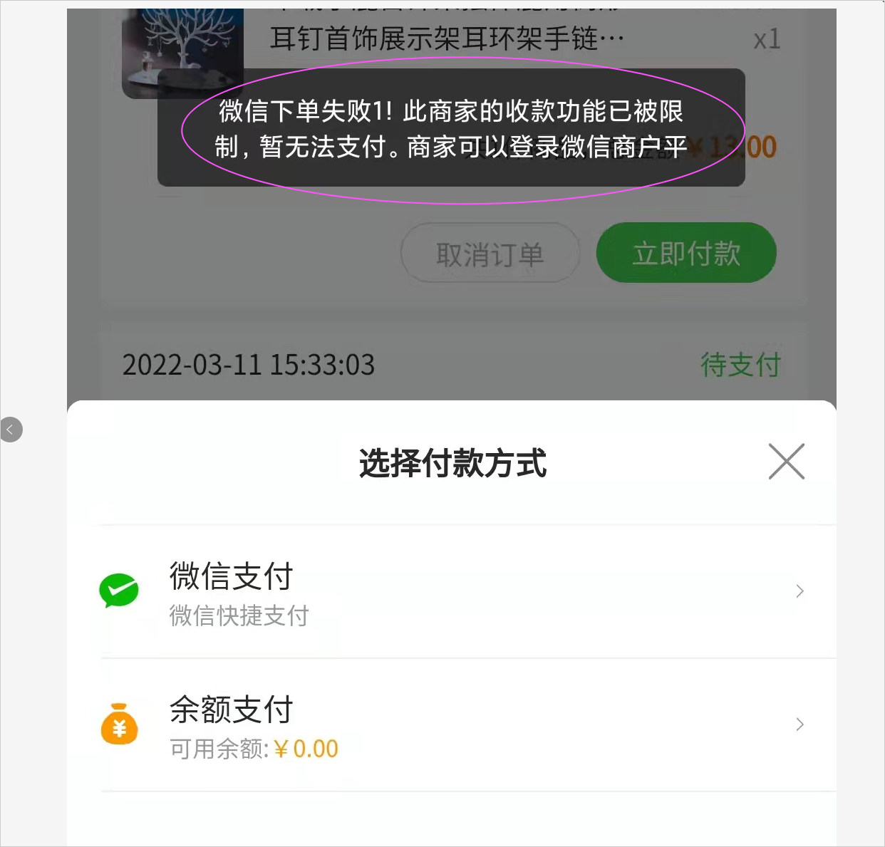 為什么微信收不了款