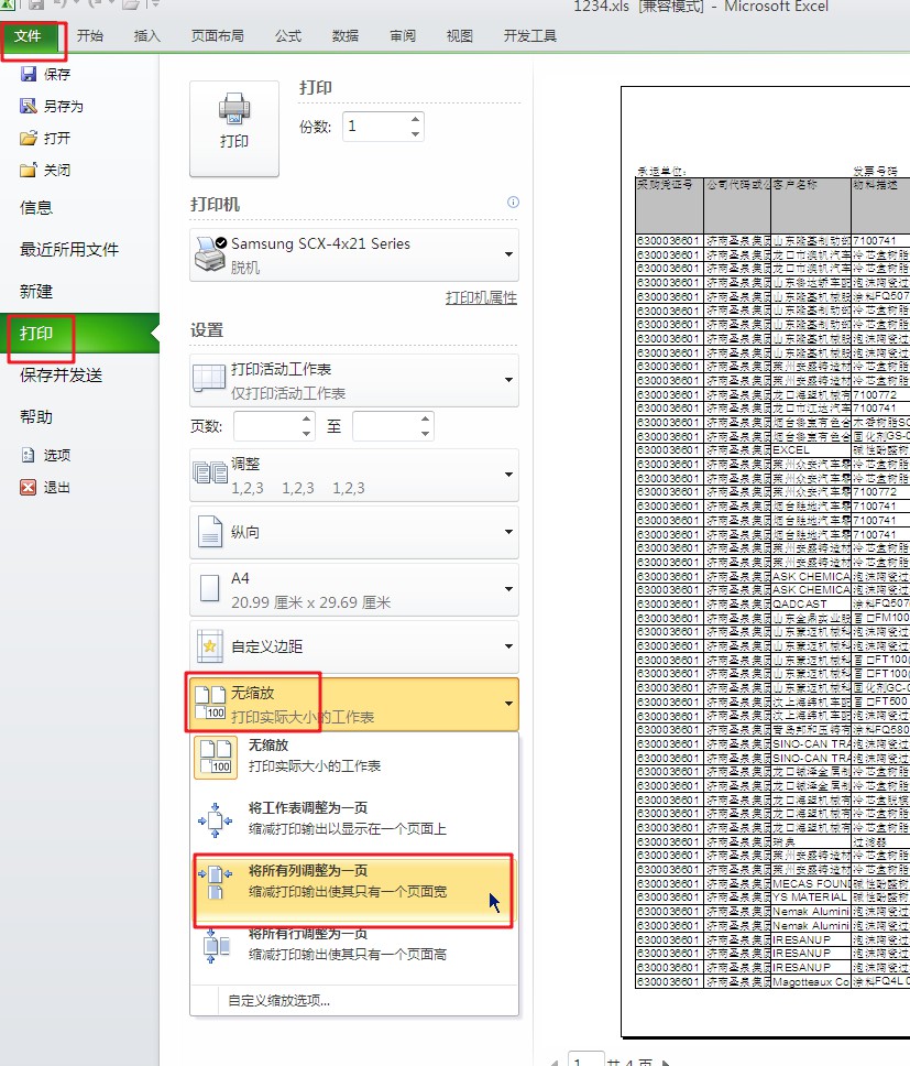 為什么excel打印不全
