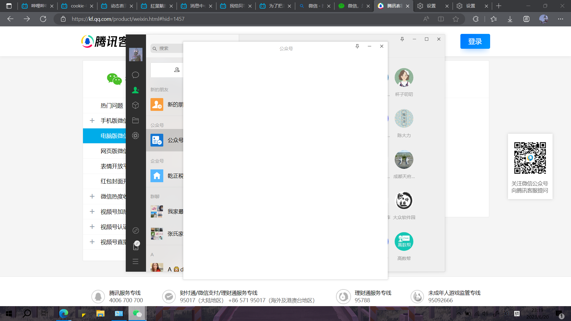 為什么微信打不開