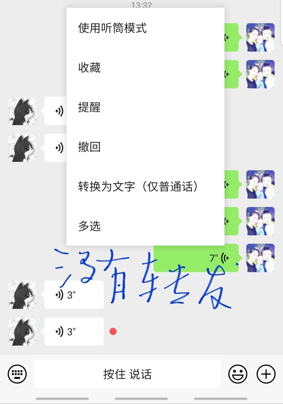 微信為什么不能語音