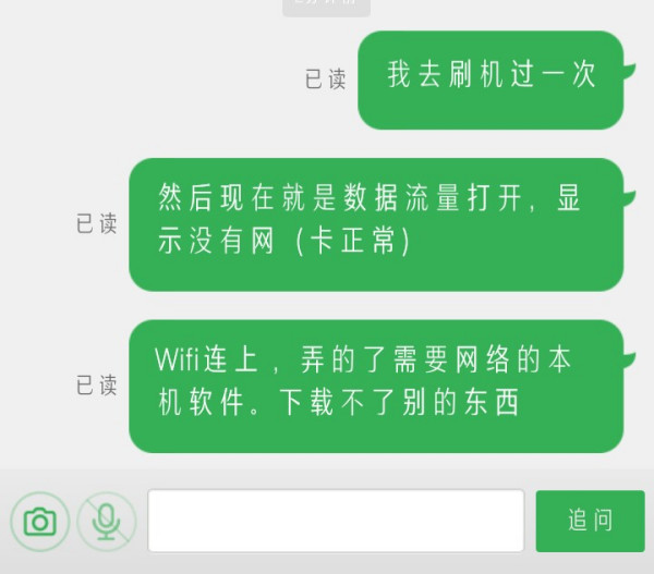開了流量為什么用不了