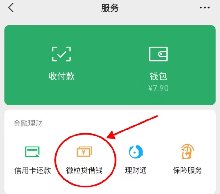 微信為什么沒有微粒貸