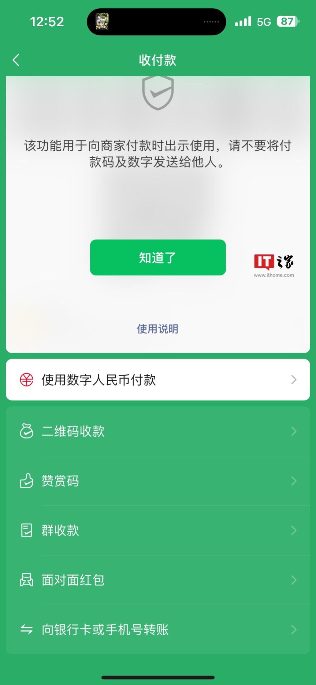 為什么微信付款要驗證碼
