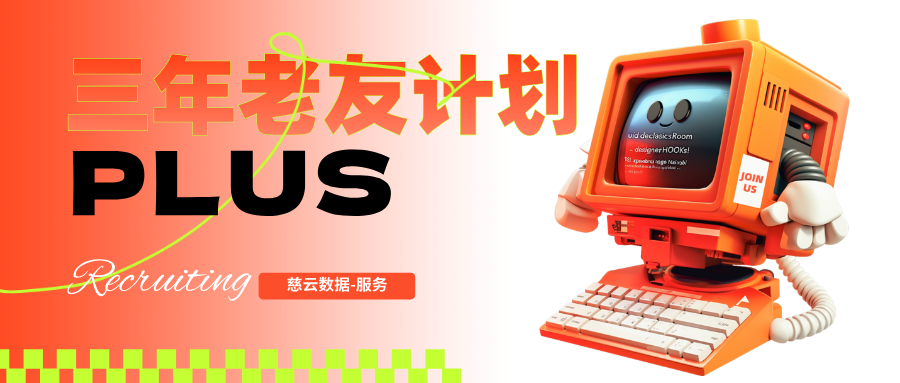 三年老友計劃PLUS · 買3年用4年，再送超值禮包，限時5月5日前！